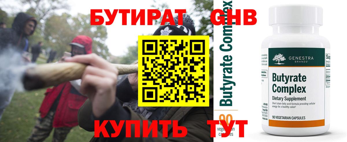 БУТИРАТ вода Чернушка