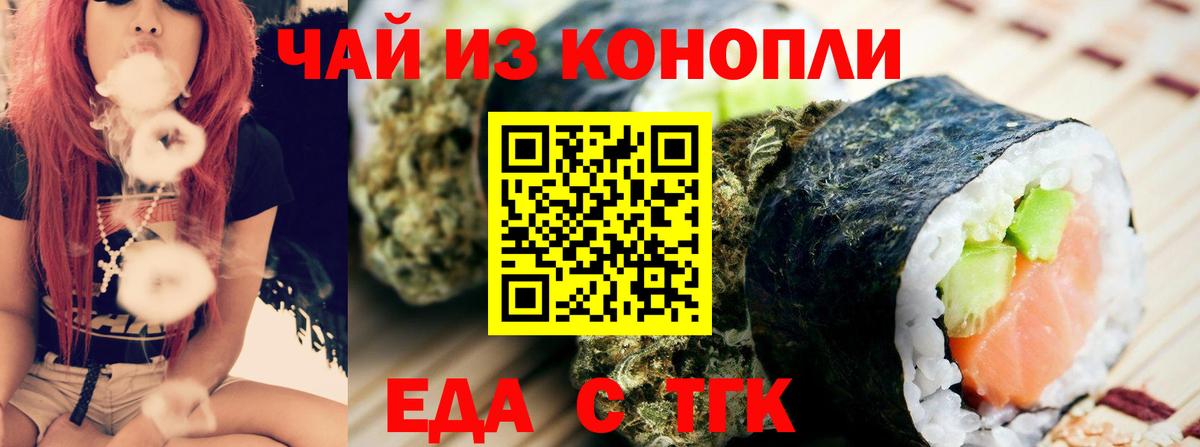 Еда ТГК конопля  Вход с VPN  Чернушка 