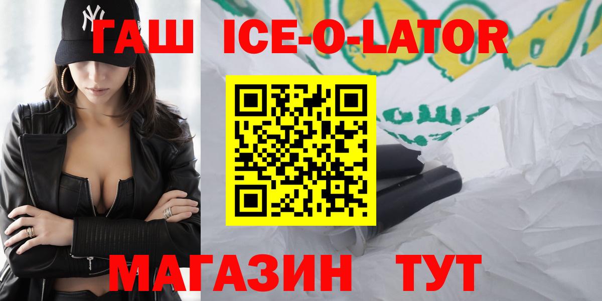 ГАШ  хочу   Вход с VPN  Чернушка  Гашиш Ice-O-Lator 