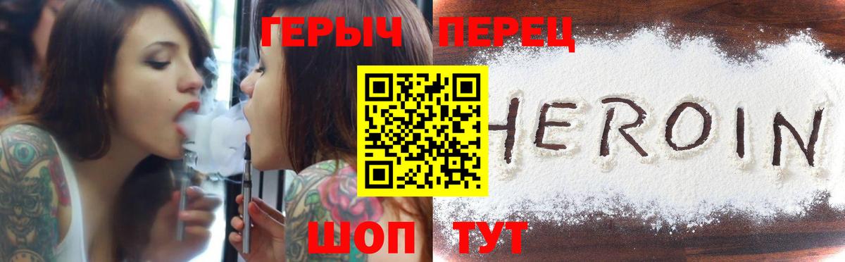 Героин герыч Чернушка