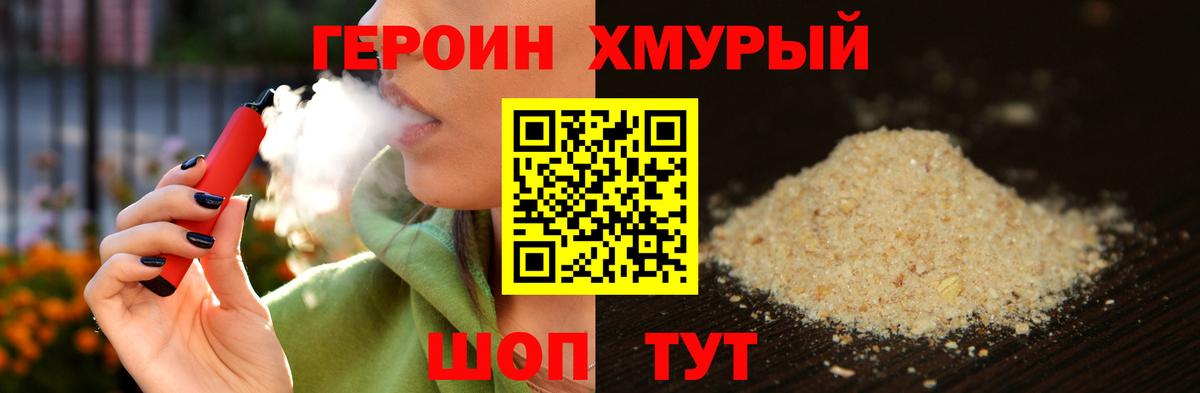ГЕРОИН Heroin  ГЕРОИН  Чернушка  Вход с VPN 
